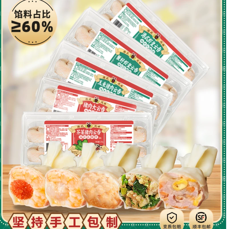 城寨寨【5盒混搭】纯手工皮薄新鲜港式鲜虾云吞风味虾皇馄饨250g/盒