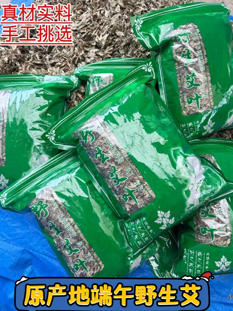 南阳桐柏山2024端午野生艾叶泡澡洗头泡脚艾条艾绒干艾