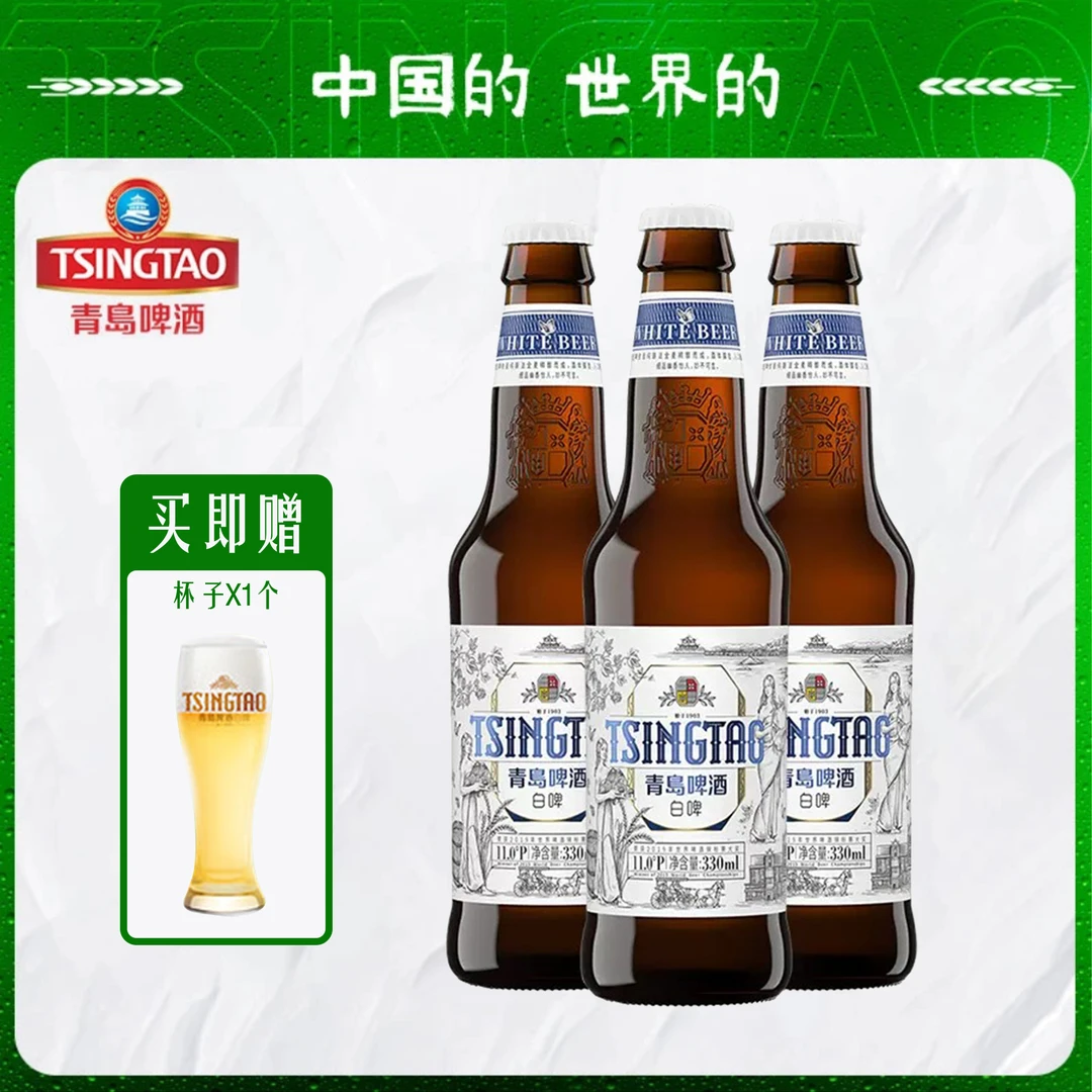 TSINGTAO/青岛啤酒【全麦白啤】330ml*24瓶小瓶装浓厚麦香古法精酿