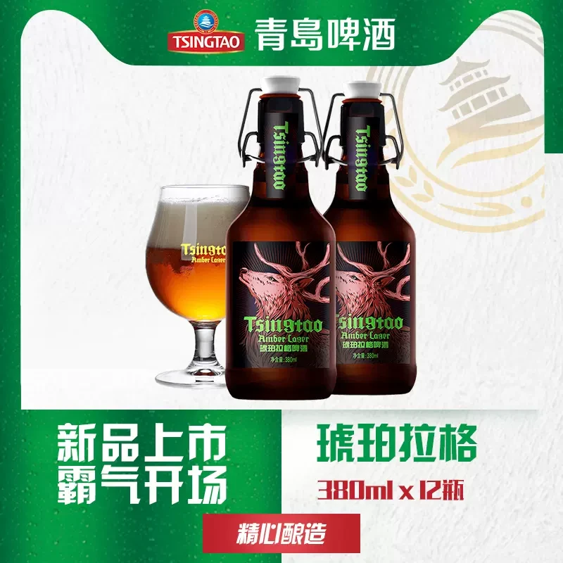 【琥珀拉格】380ml*12瓶精酿琥珀色啤酒