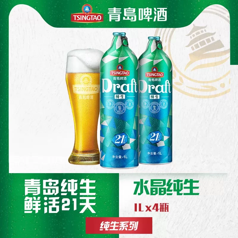 【水晶纯生】1000ml*4瓶*1箱 铝罐包装  精酿  鲜活21天