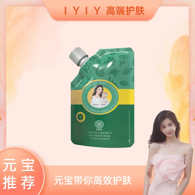 【元宝专属】IYIY积雪草冰淇淋面膜
