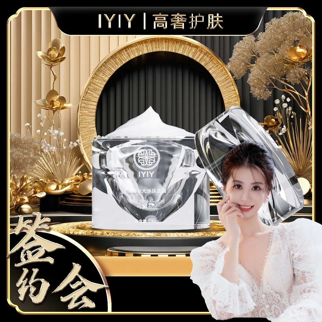 【答谢宴】IYIY润耀水光涂抹面膜