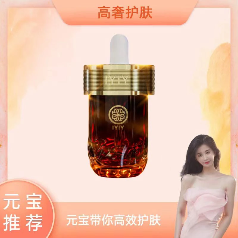 【元宝专属】IYIY美白祛斑精华油