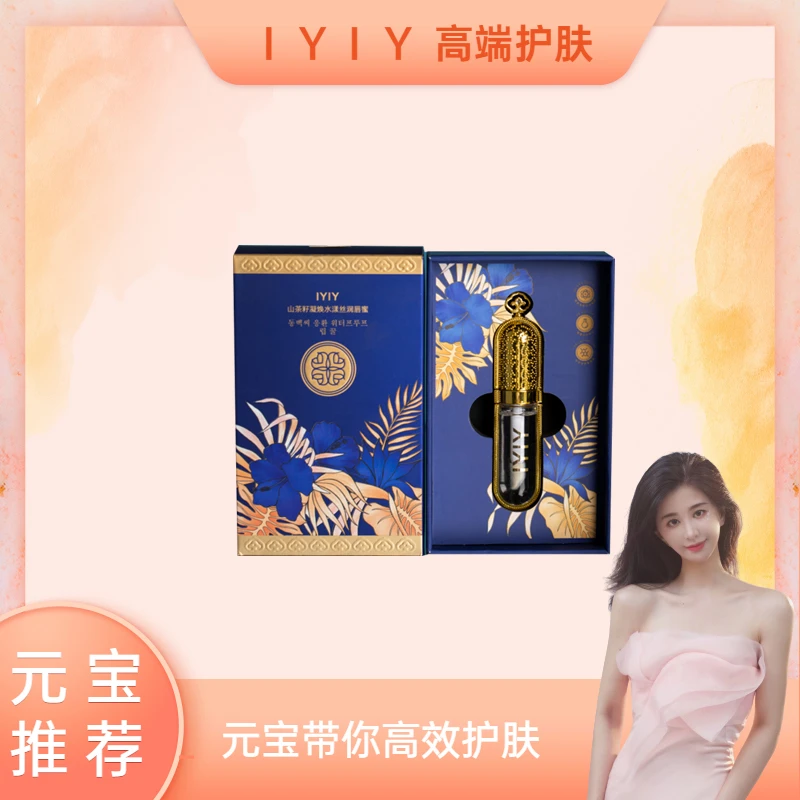 【元宝专属】IYIY山茶籽凝焕水漾丝润唇蜜