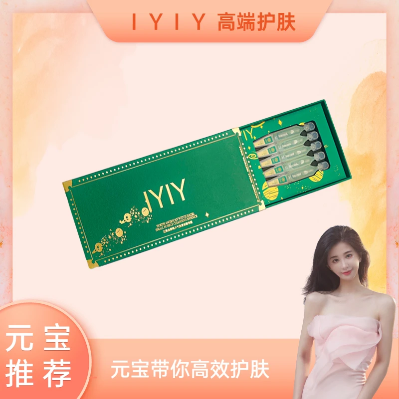 【元宝专属】IYIY北美金缕梅小气泡清洁精华露