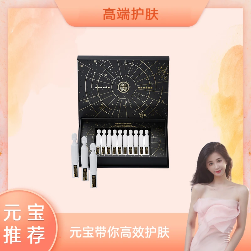 【元宝专属】清肌纯亮白净斑肌底液