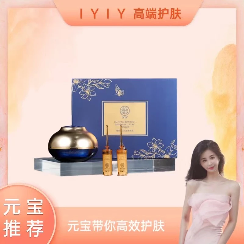 【元宝专属】IYIY植妍玉兰花奢宠套盒