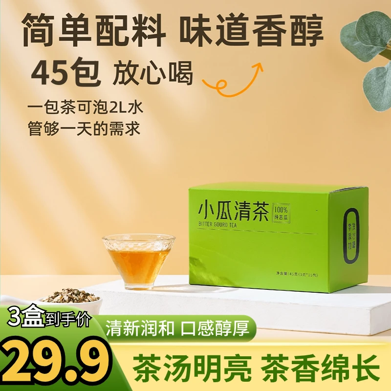 抢！29.9元3盒【甄选品质】小瓜清茶味道香醇 独立包装泡茶袋苦瓜茶