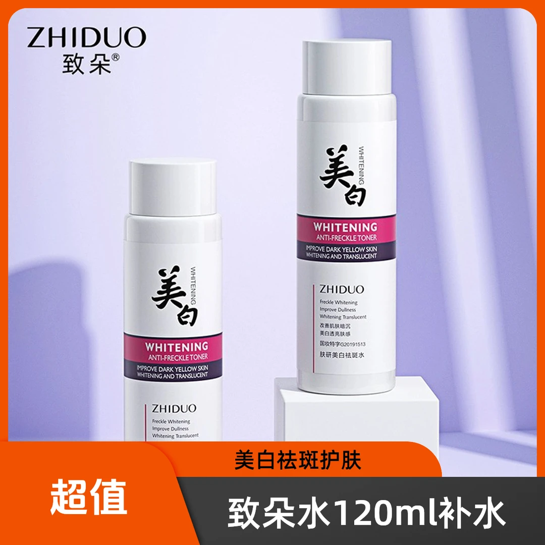 致朵美白祛斑水120ml保湿补水滋润淡化色斑护肤水国妆肤感娇嫩