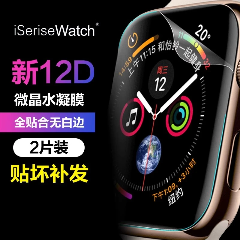 iserisewatch适用于apple watch1-9代水凝膜全屏覆盖保护贴膜全包