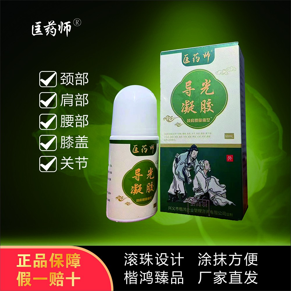 60ML匡药师导光凝胶肩颈腰椎关节纳米技术直透皮肤深层外用随身携