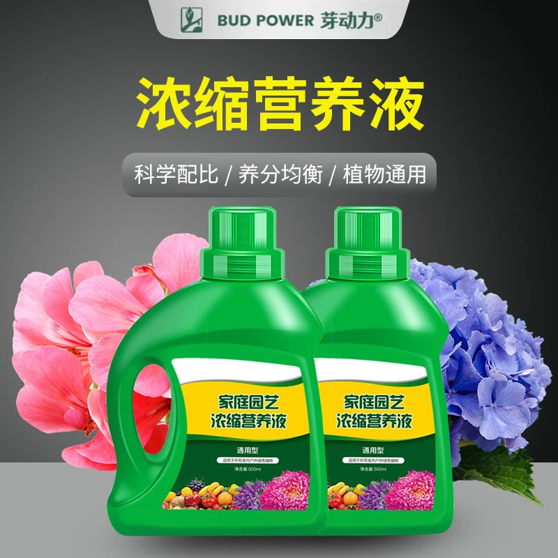 植物通用营养液 通用型花肥料盆栽巴西木绿萝多肉花卉液体有机肥