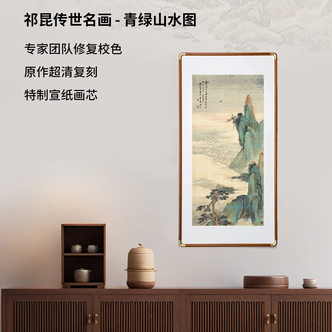 祁昆《青绿山水图》新中式玄关书房客厅卧室挂画 经典装饰画