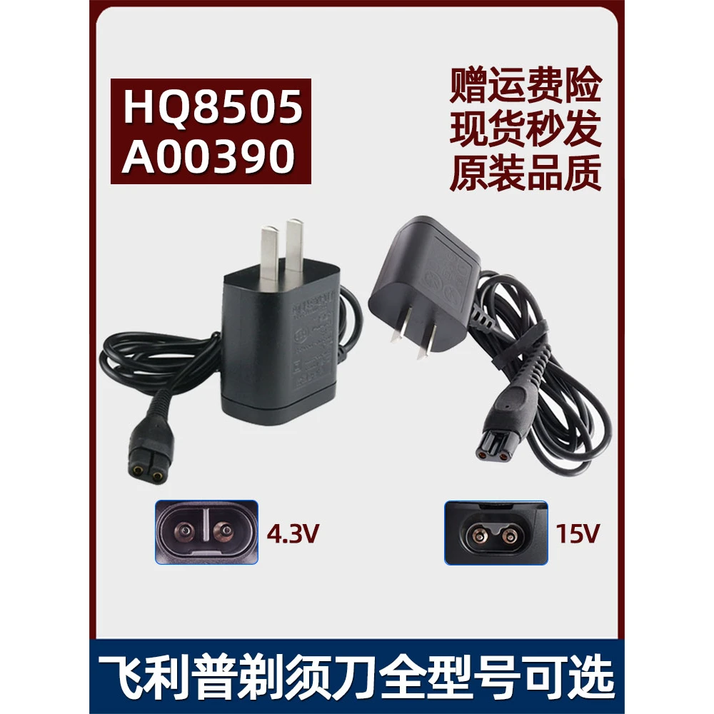 适用适用飞利浦剃须刀HQ8505充电器A00390电源线适配器s1000 5000