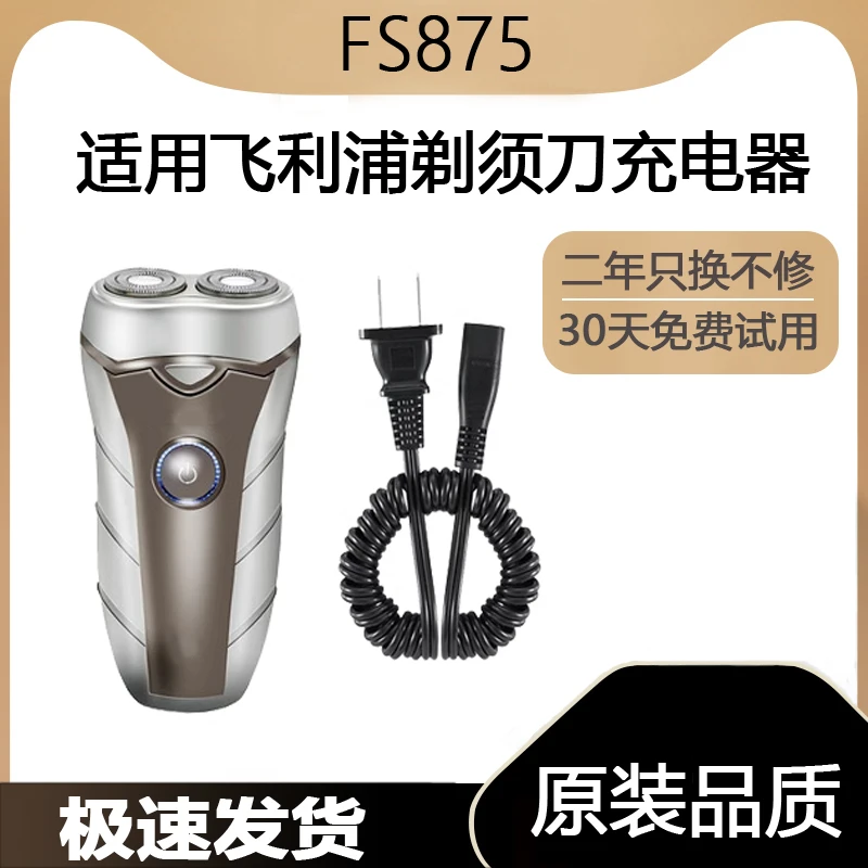 适用飞科剃须刀FS875充电线充电器刀头刀片FR6刀网刀罩配件电动
