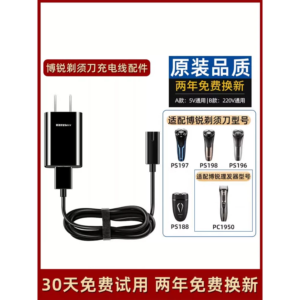 适用博锐剃须刀充电器线PS188 196 197 198 192 195 173刮胡刀配