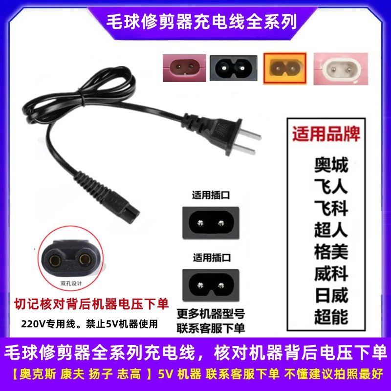 通用毛球修剪器充电器线电源线剃毛机去球器打毛器220V专用充电线