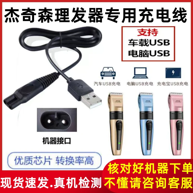 杰奇森理发器充电线儿童电推剪剃头刀婴儿剪发器充电线通用配件线