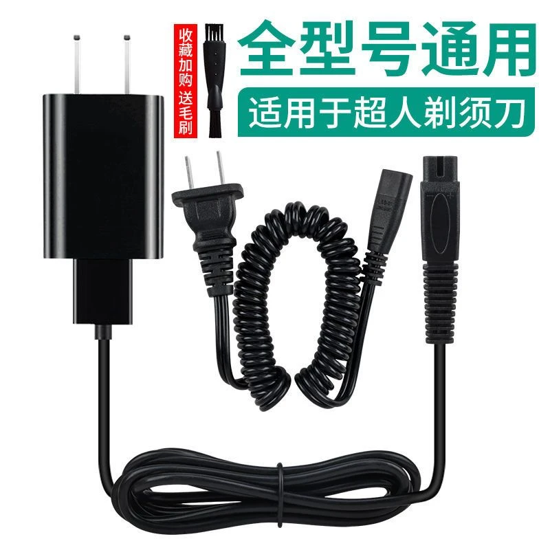 适用超人电动剃须刀刮胡刀USB充电器电源线适配器全型号通用配件