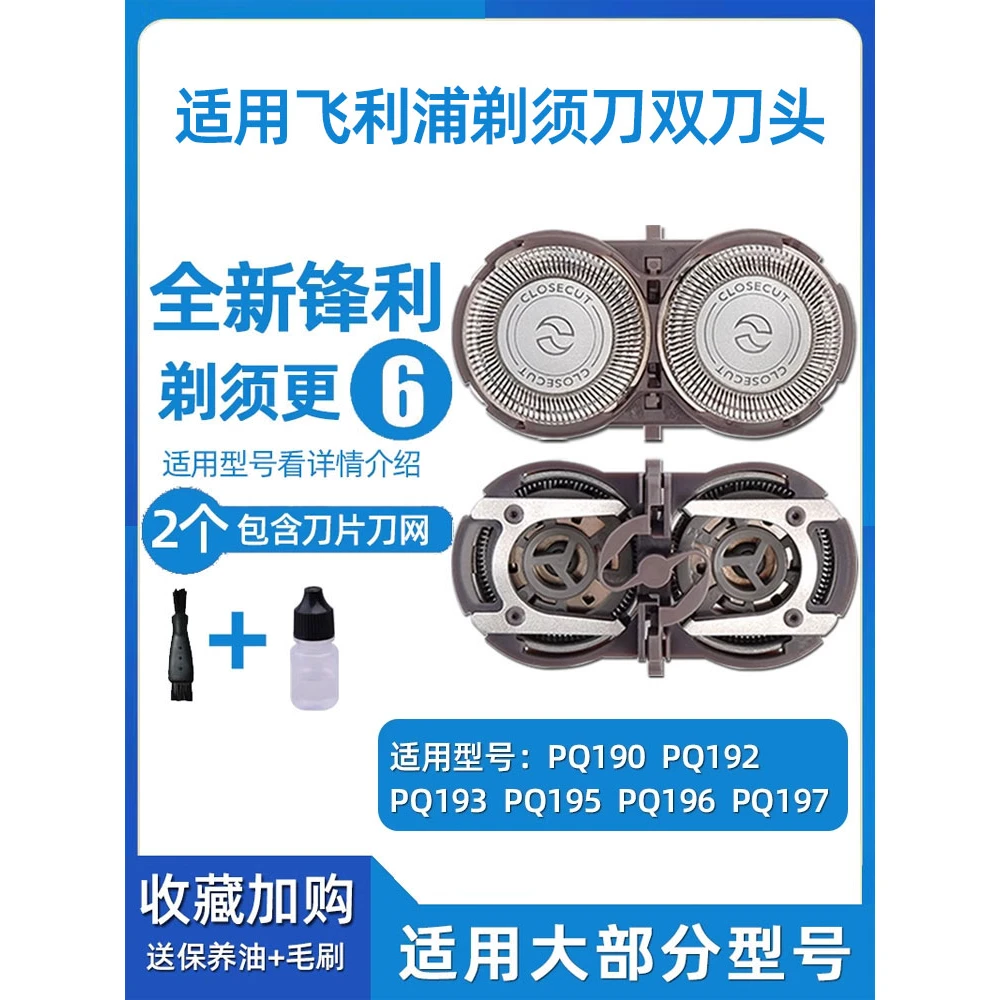 适用飞利浦电动剃须刀PQ190 PQ192 PQ193 PQ195 PQ196  PQ197刀片