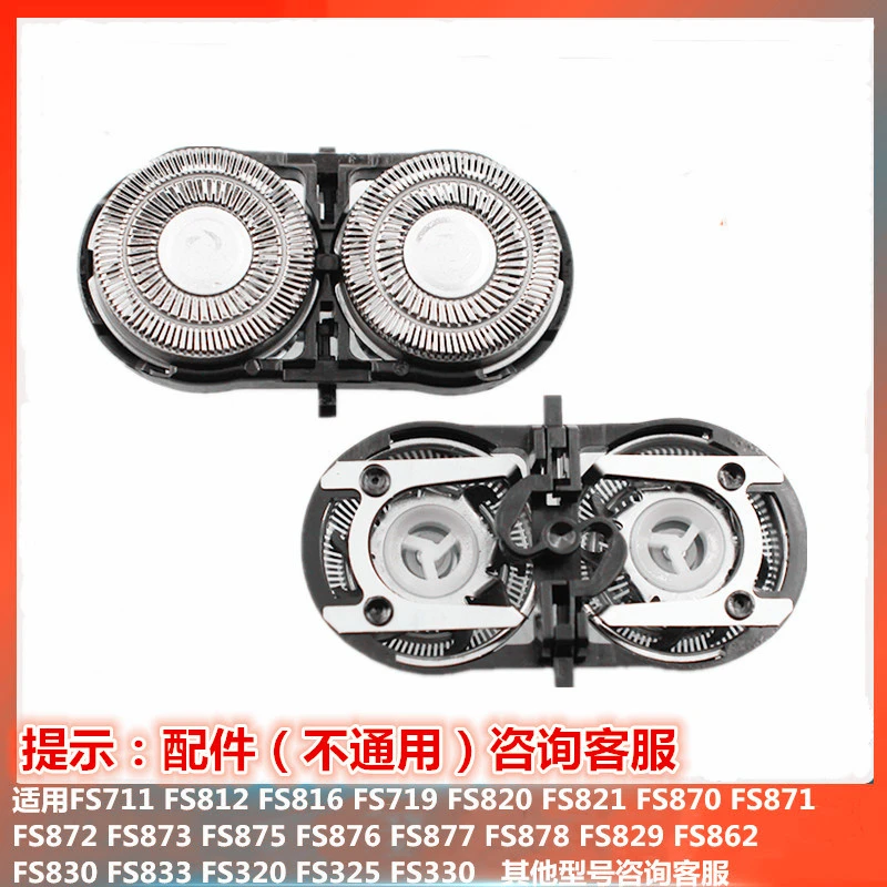 适用飞科剃须刀刀头FS829 873 862 871 820 711 830 875刀片配件