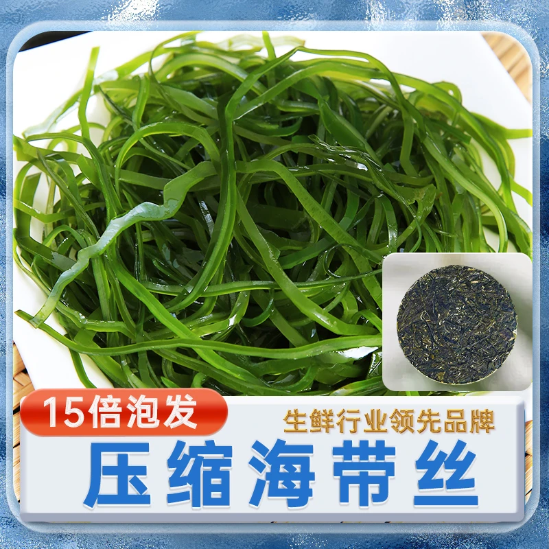 【粉丝福利】压缩海带丝精品海带丝干货独立包装15g精选旅顺海带