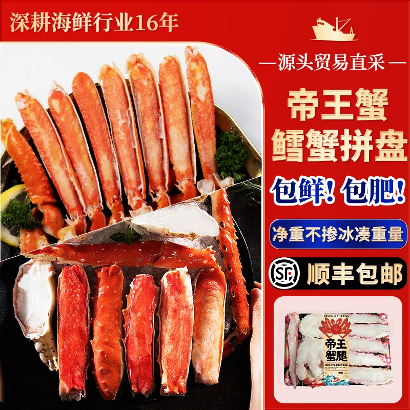 【蟹腿组合】俄罗斯鳕蟹腿帝王蟹蟹腿肉帝王蟹海鲜冷冻锁鲜肉质鲜嫩