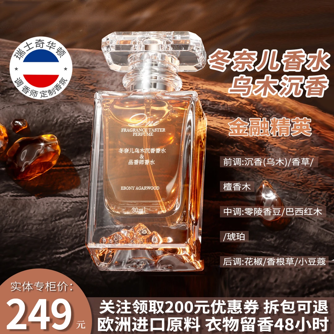 冬奈儿调香师乌木沉香男香水木质东方调持久留香平替香水经典味道