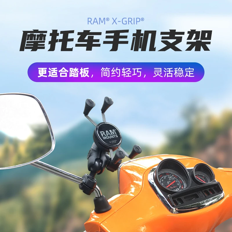 RAM踏板摩托车适用手机支架电动电瓶车骑行导航支架防震防抖专用