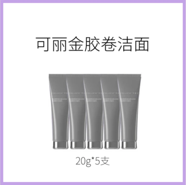 可丽金胶卷洁面乳旅行装20g*5支到手正装量清洁净透