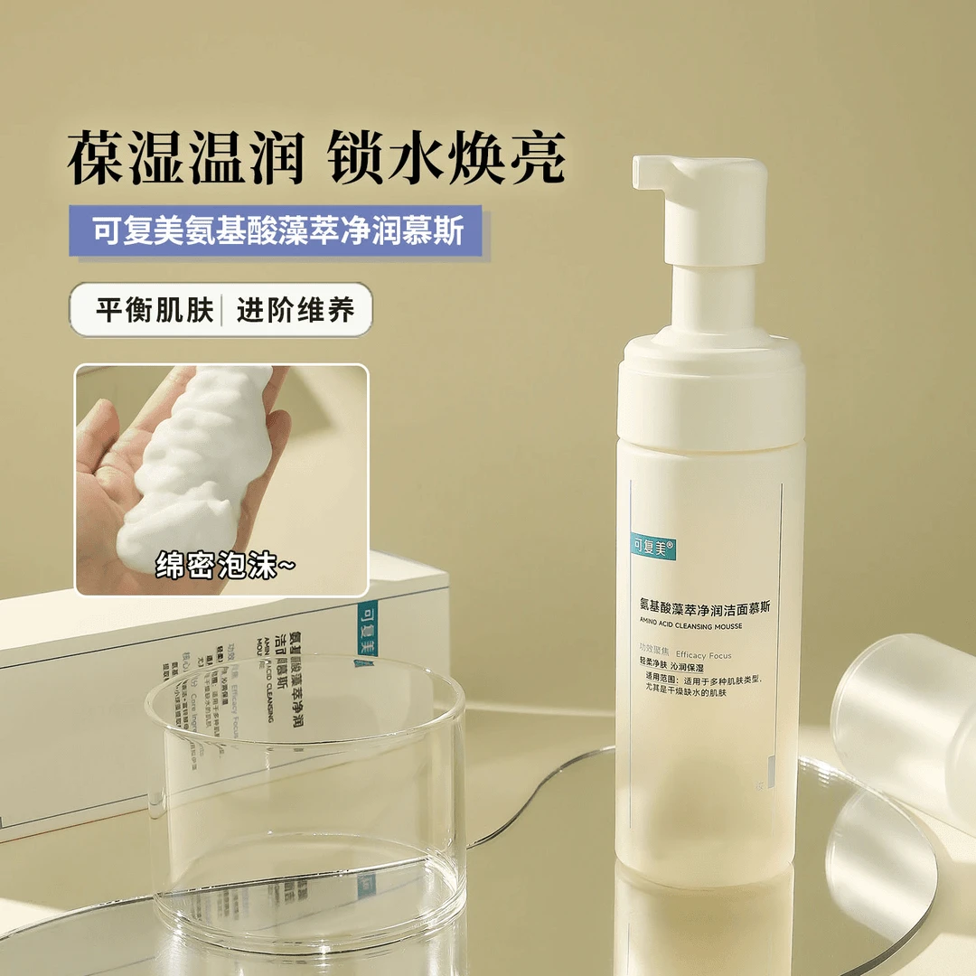 可复美吨吨洁面慕斯150ml氨基酸表活藻萃净润温和清洁洁面慕斯