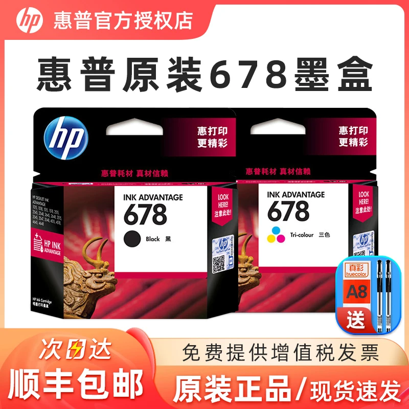 惠普HP原装678打印机黑色彩色墨盒2648 4518 1518 3548打印机墨水