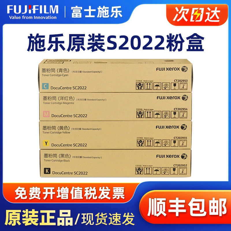 富士施乐2022粉盒原装 SC2022墨粉 黑色 DC2022碳粉 SC2022墨粉筒