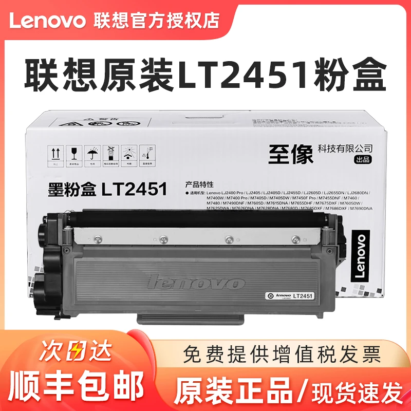 原装联想LT2451墨粉盒 7605d/7615/2605/M7400pro打印机碳粉 硒鼓