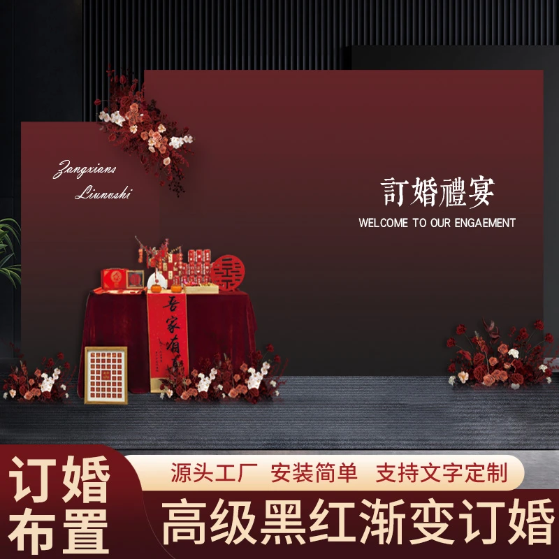 订婚宴布置装饰高级简约感大全摆件酒店定亲2024背景墙kt板中式