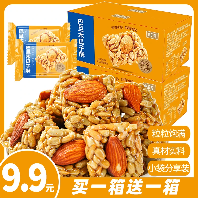 【买一箱送一箱】巴旦木瓜子仁酥混合坚果零食独立小包装休闲食品