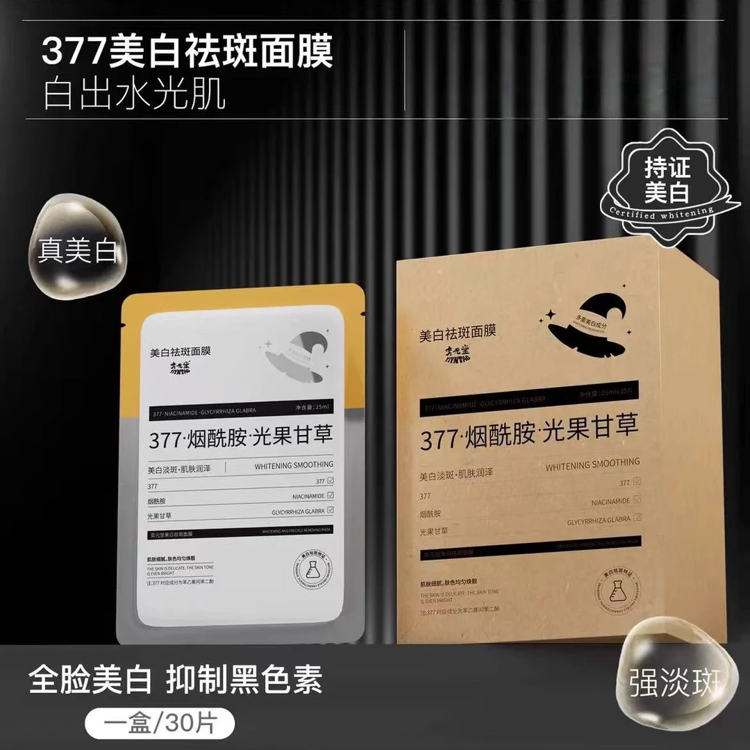 Kb.lab377美白祛斑面膜1