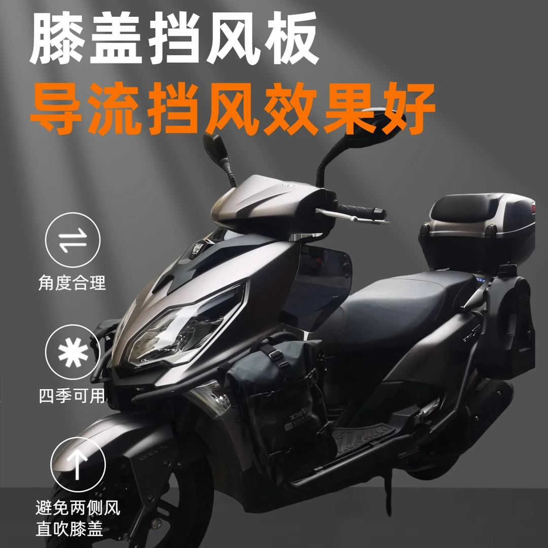 豪爵AFR125/S专用膝盖挡风板改装配件易安装美观装饰优秀四季可用