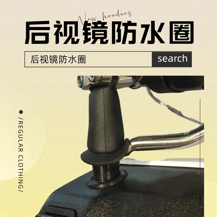 虎鲨后视镜防水胶圈改装配件增加颜值加装前挡风后使用专用简约vx