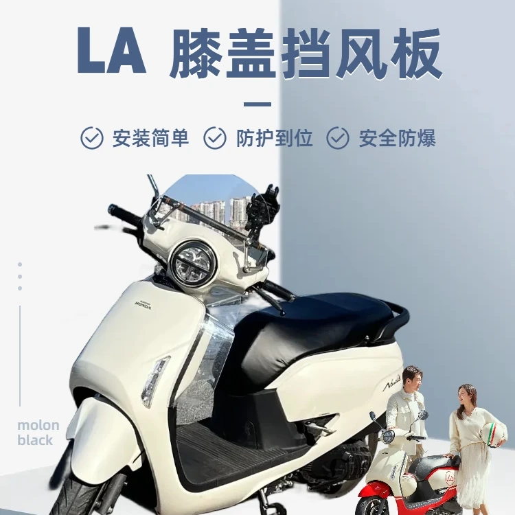 新大洲本田NS125LA专用膝盖挡风板美观装饰优秀四季可用保护膝盖