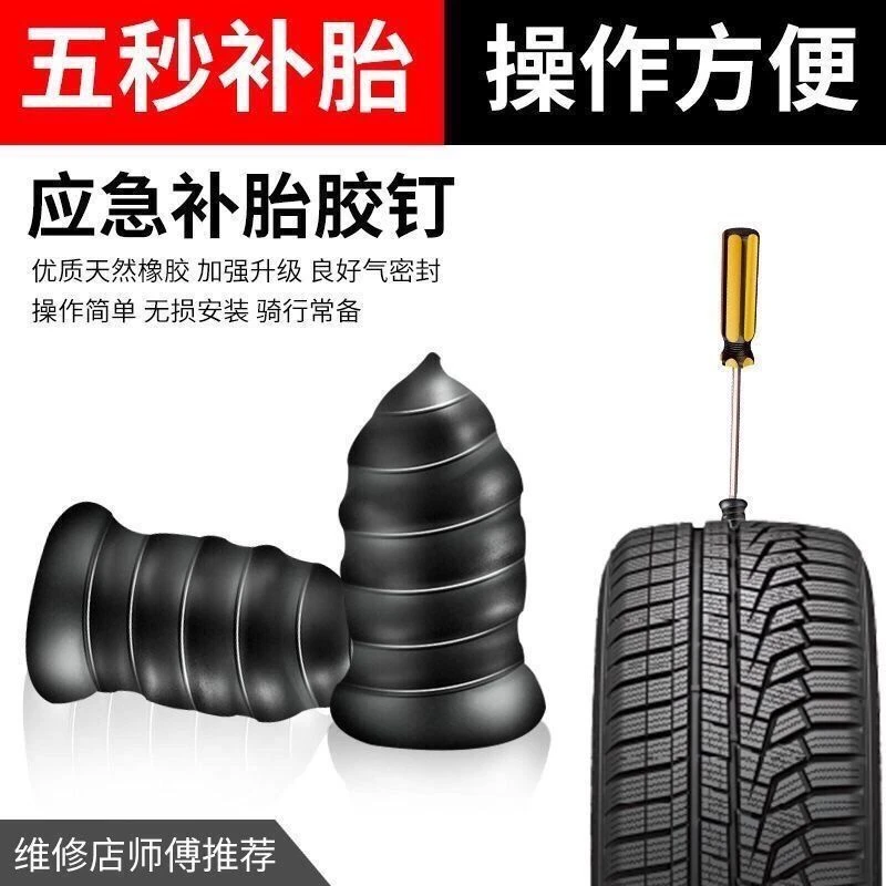 【31件套】补胎胶钉电动车摩托车汽车轮胎修补工具补胎钉快速补胎