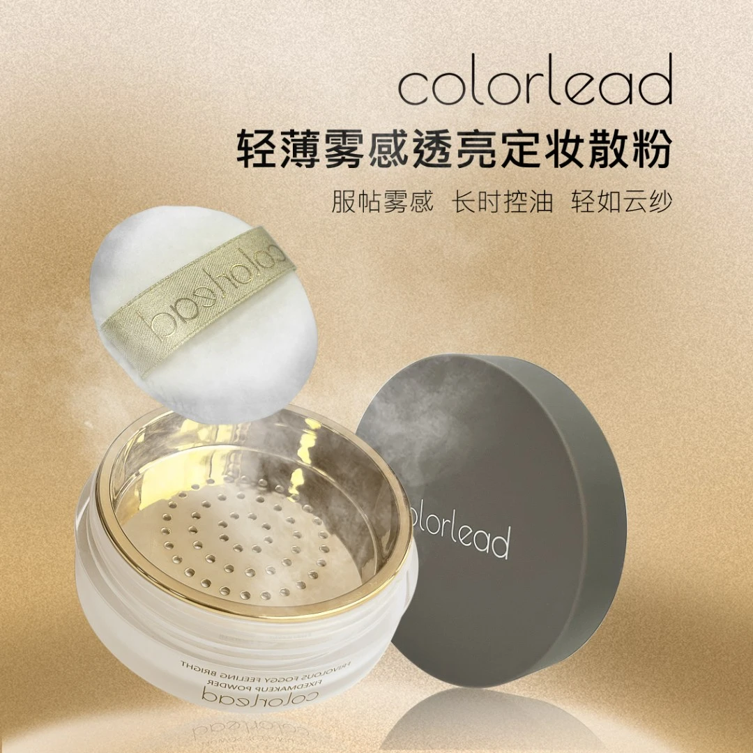 【colorlead】轻薄雾感透亮定妆散粉服帖细腻不脱妆