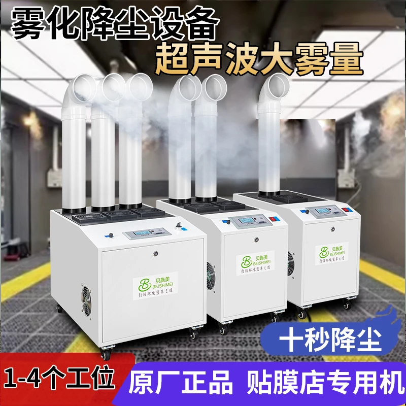 贴膜雾化超声波加湿器降尘无尘车间洗车改装店超声波加湿器雾化片