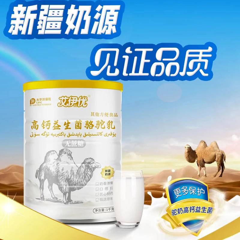 官方正品正宗新疆驼奶粉高钙方便浓郁添加牧场