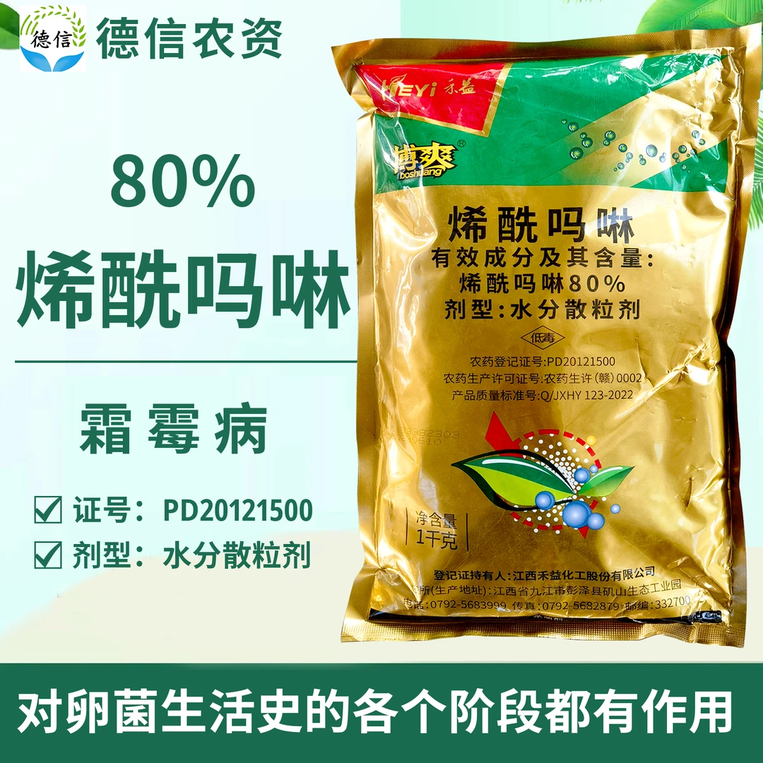 江西禾益80%烯酰吗啉苦瓜葡萄霜霉病杀菌剂农药