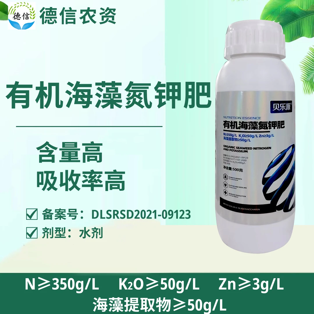 贝乐源有机海藻氮钾肥补氮肥补钾肥易吸收农用叶面肥