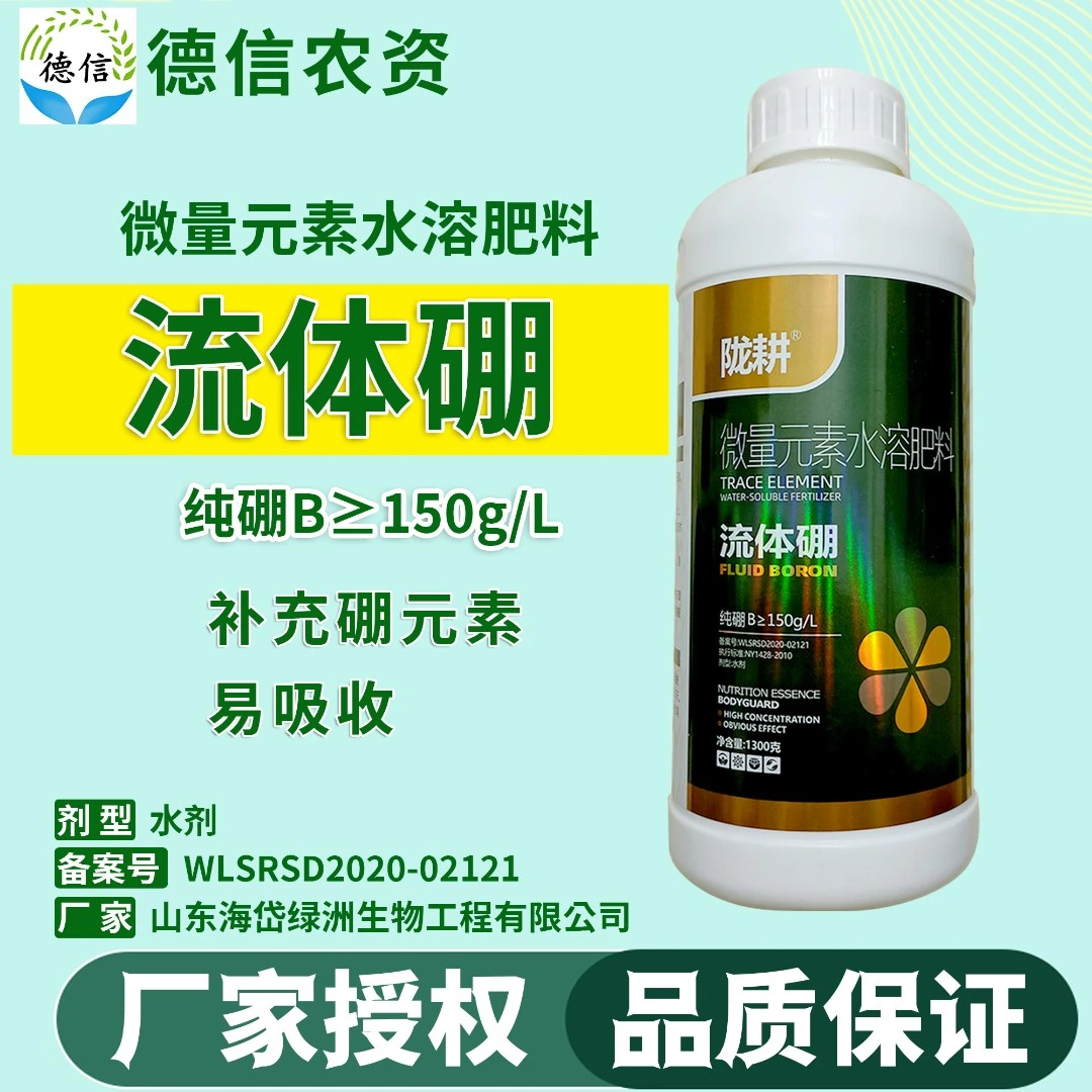 陇耕流体硼农用液体硼叶面肥微量元素水溶肥料硼肥