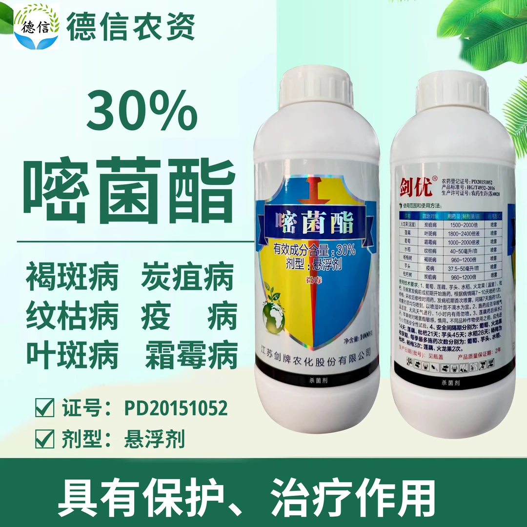 剑牌剑优30%嘧菌酯叶斑病霜霉病纹枯病褐斑病疫病炭疽病农药