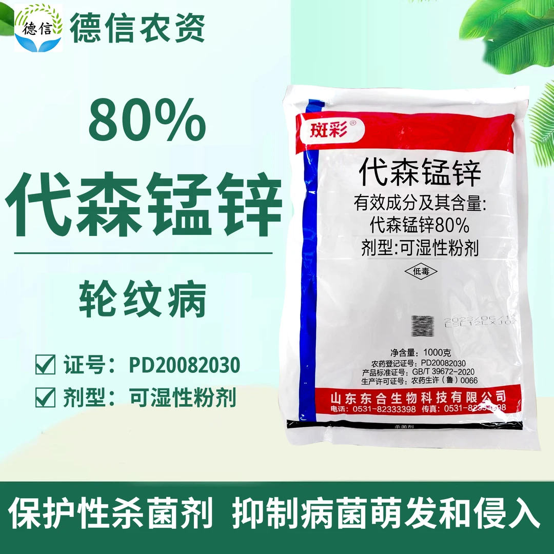 东合斑彩80%代森锰锌苹果树轮纹病农药杀菌剂代森锰锌农药